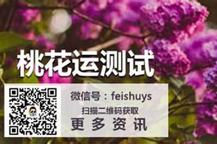 网上测八字桃花准吗