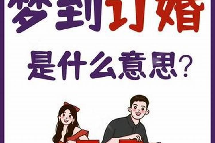 梦见自己的妹妹订婚,新郎没来