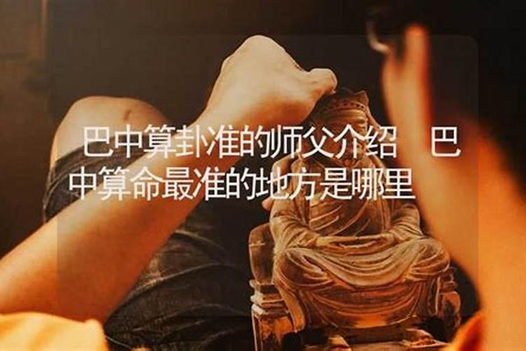 巴中算命最准的大师