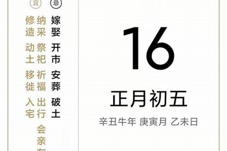 查一下2021年黄道吉日