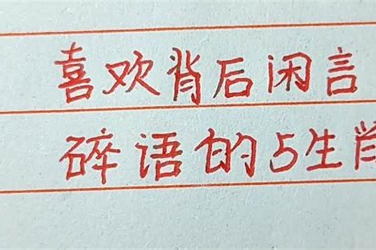 喜欢背后偷袭的生肖