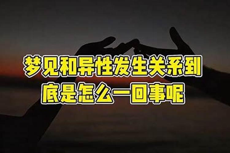 已婚梦见和别的男人发生了性关系