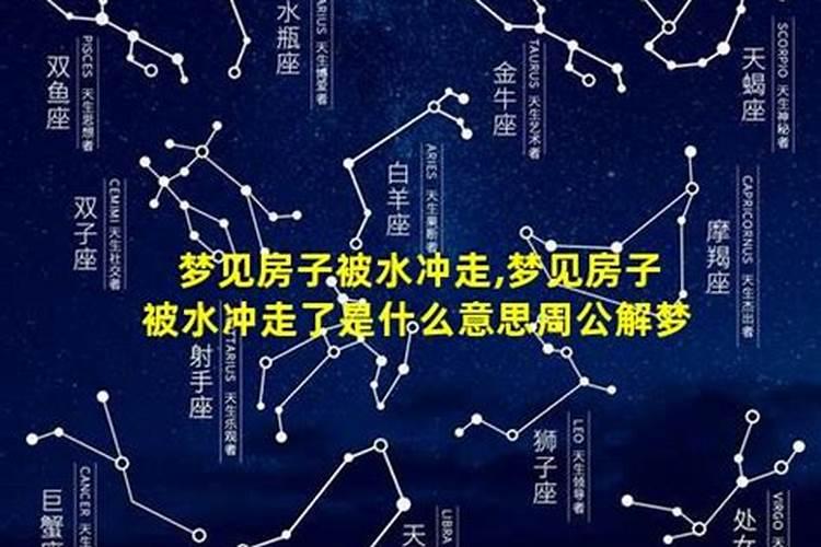 梦见发洪水走下坡路什么意思