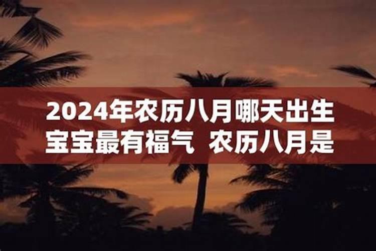 八月十五2023是哪天