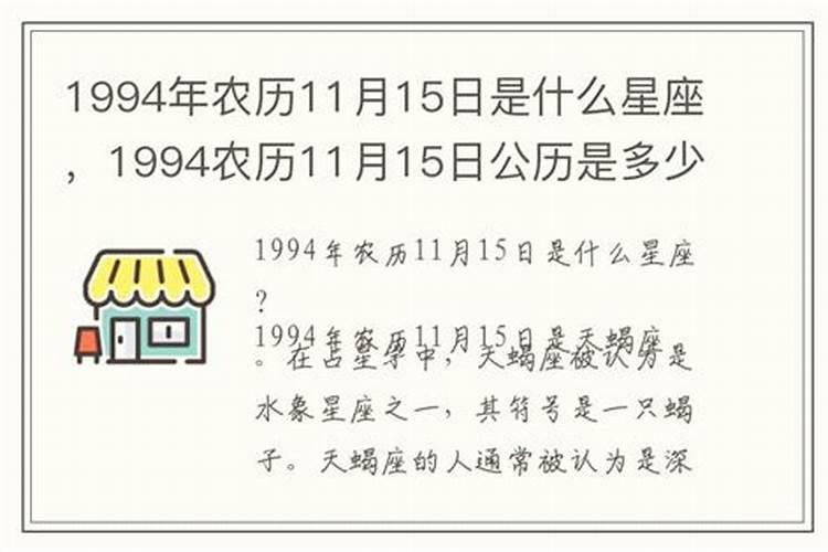 94农历11月16出生运势