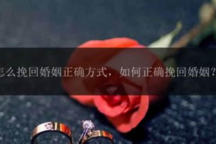 该怎么挽回婚姻