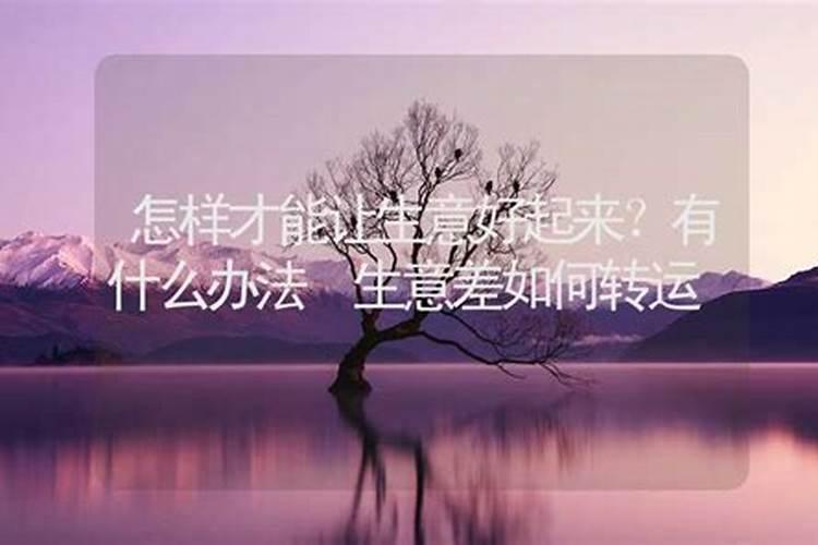 有什么办法让自己转运