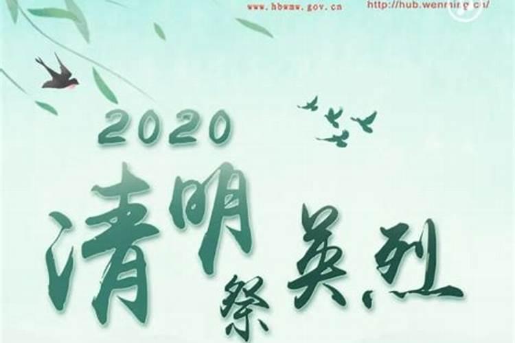 2020清明网上祭祀活动