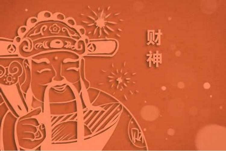 青岛的财神节是哪天开始的呢