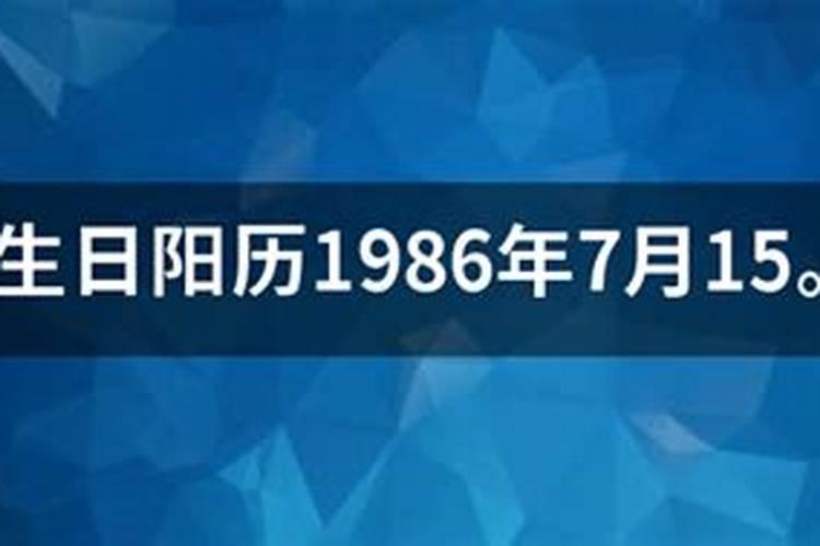 1986九月初九是几号生日