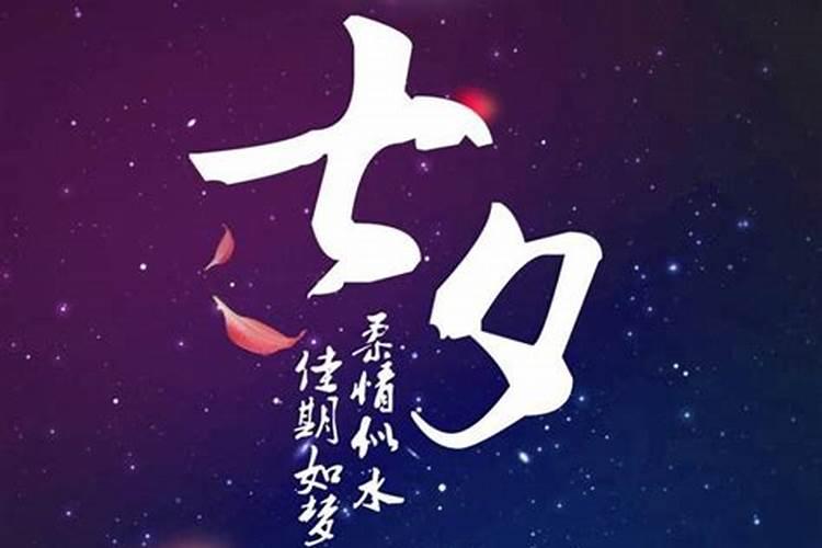 七夕节是什么节日风俗