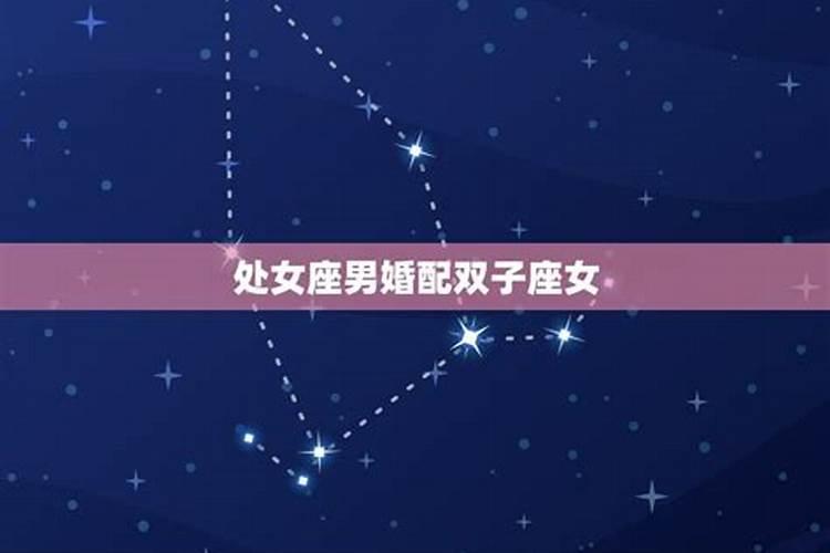 双子座姻缘星座