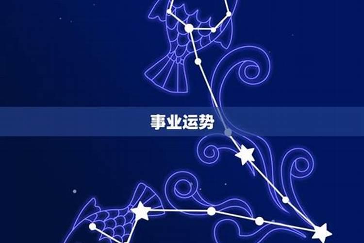 双鱼五月运势2020年运程