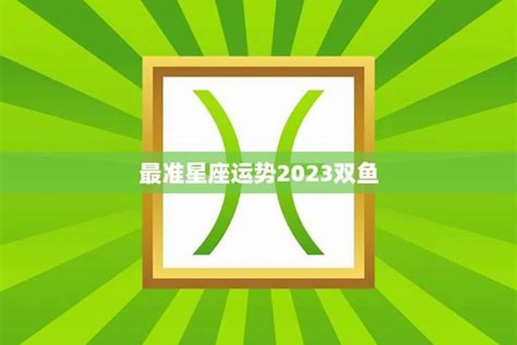 双鱼座五月份运势2020