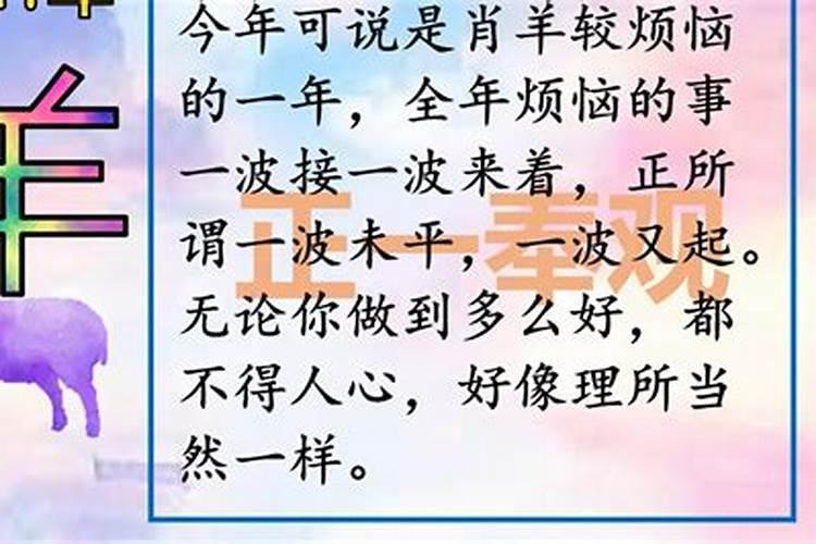 属羊2021年流年运势分析