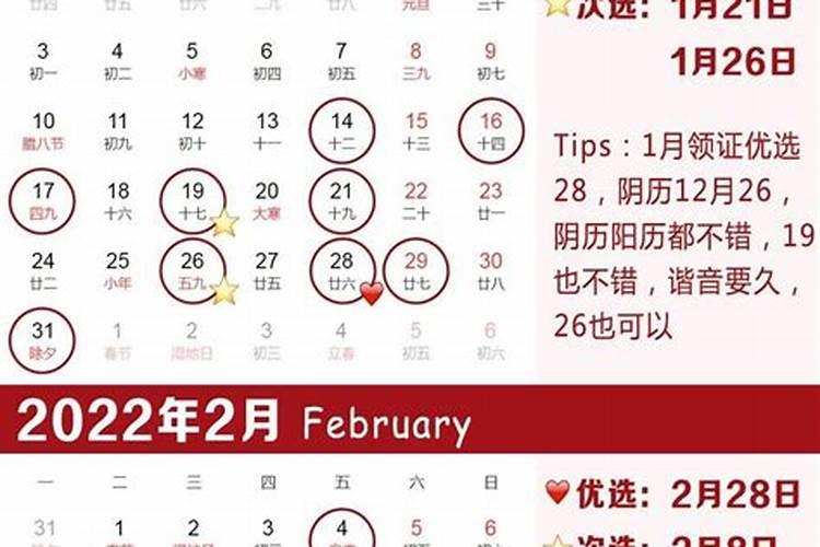 领结婚证吉日2023年3月