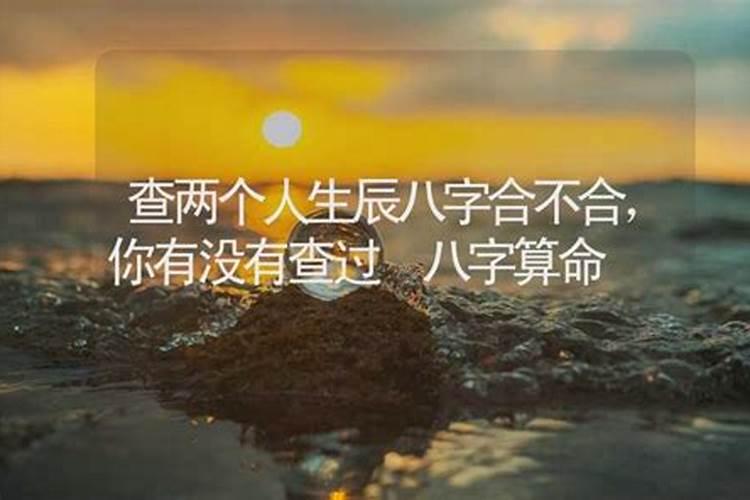 八字测自己几时结婚好不好