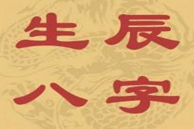 八字中印的意思解释