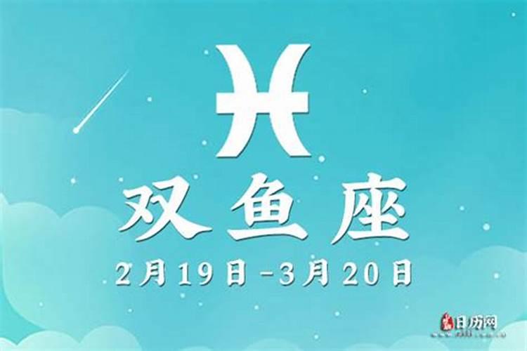 属鼠双鱼座2021