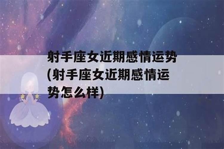 射手座近期贵人运势