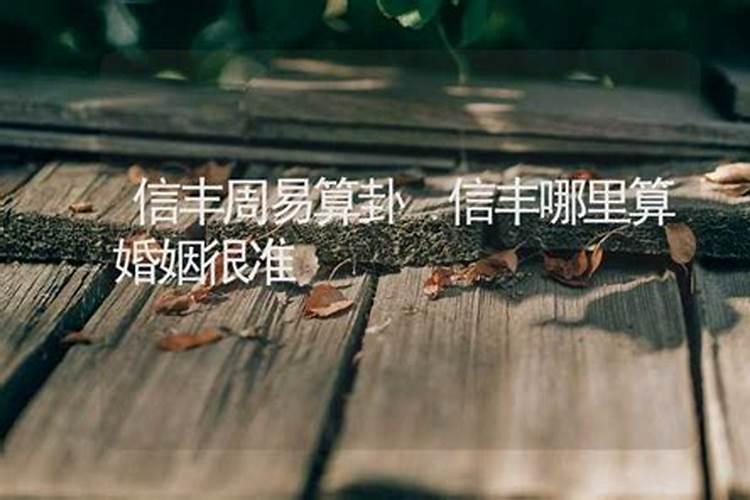 临沂算婚姻很准的地方吗