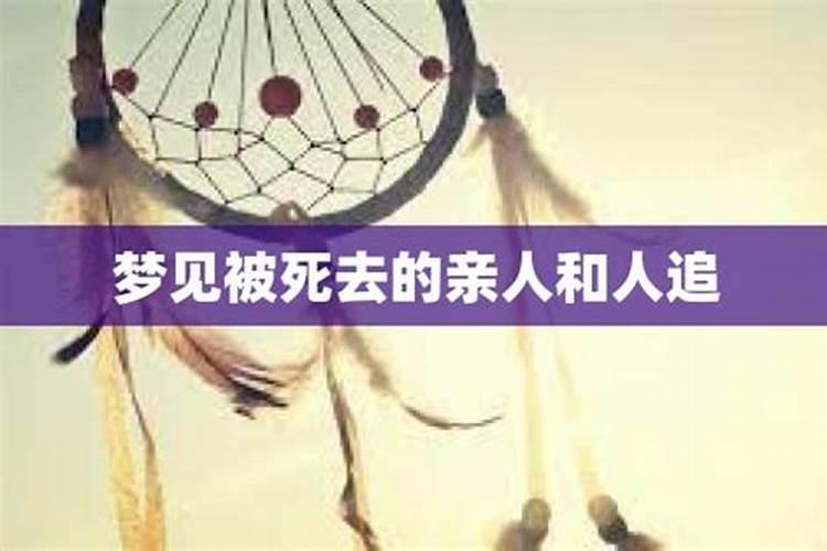 梦见被死去的人抓住