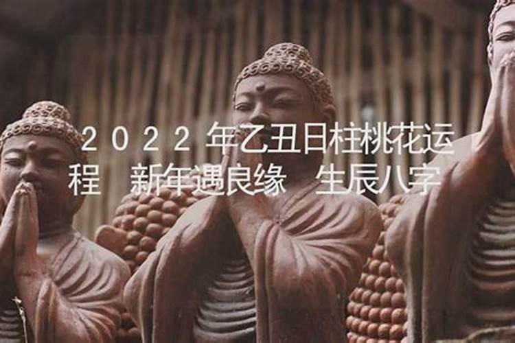 八字算命2022年桃花运势