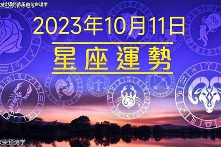 2022.2.10星座运势