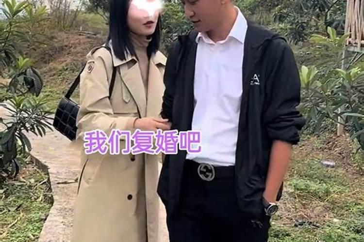 梦见前夫找自己复婚是什么意思呀