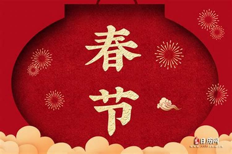 今年春节是几月份