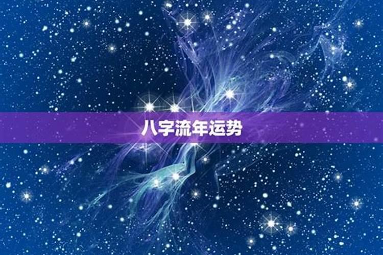 生辰八字星座查询