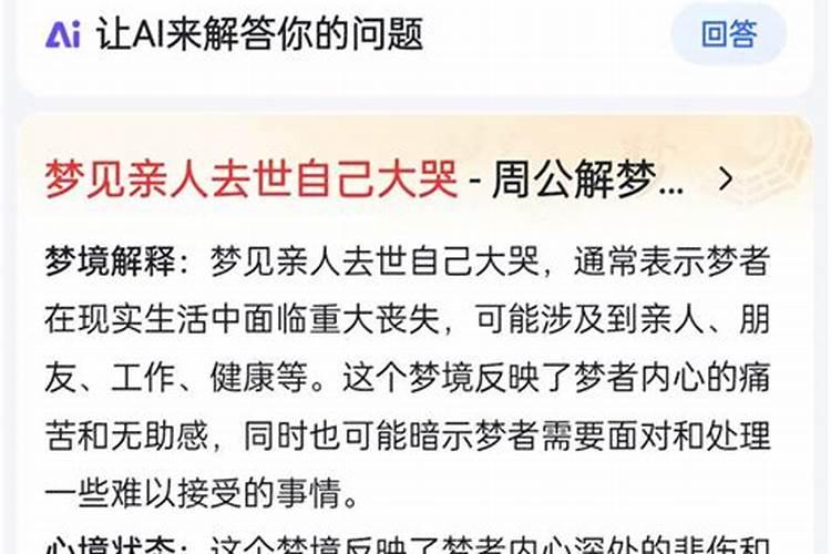 做梦梦到最爱的人死了哭醒了是啥意思