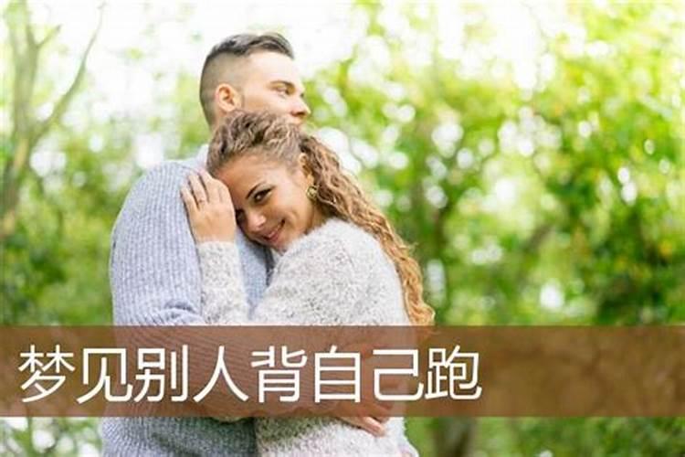 梦见别人草被我背走了