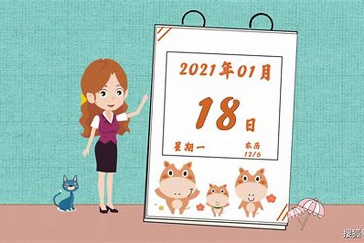 2021年3月18运势