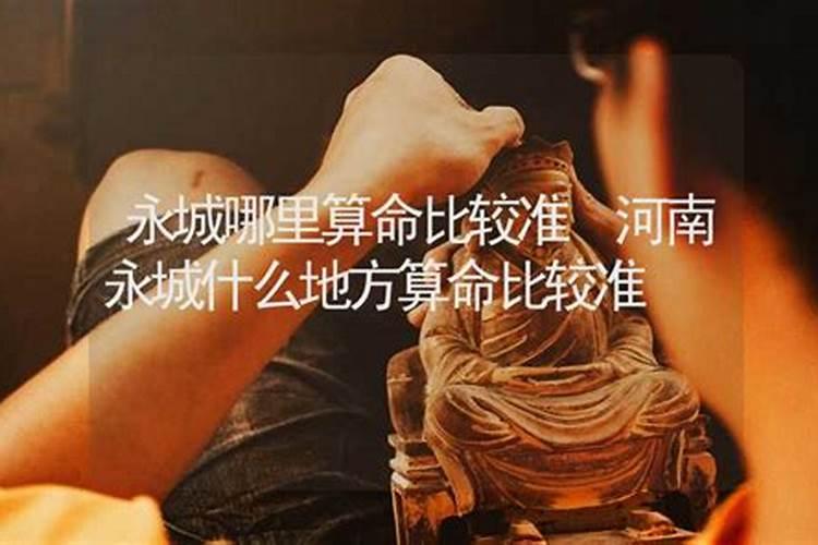 永城哪里有算命的高人看