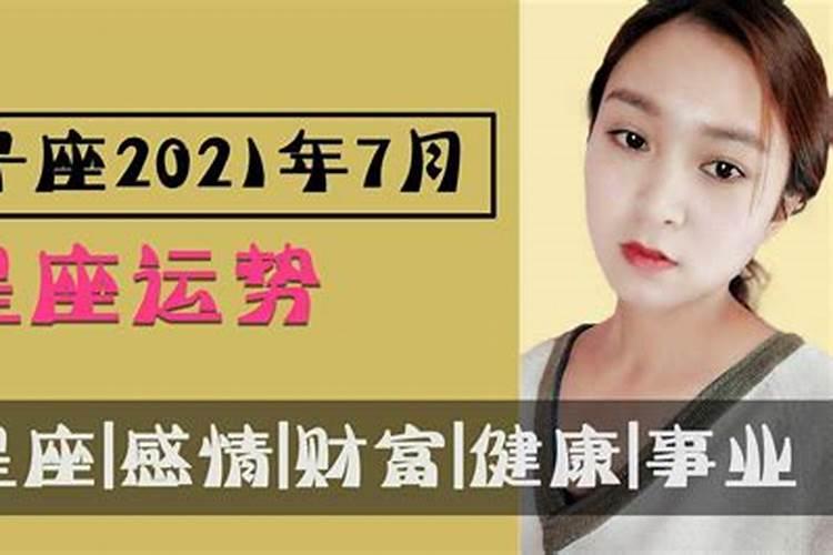 狮子座2021年财富运势