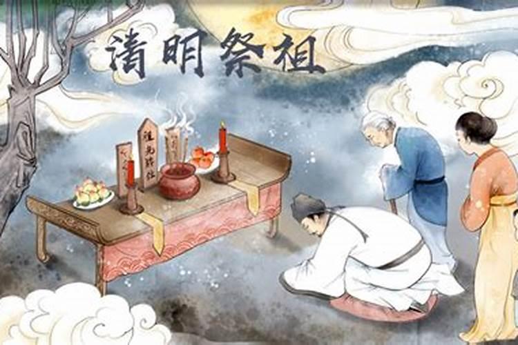 清明节祭祖怎么念