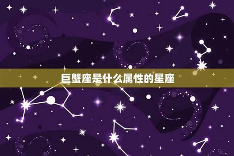 巨蟹座是什么星座