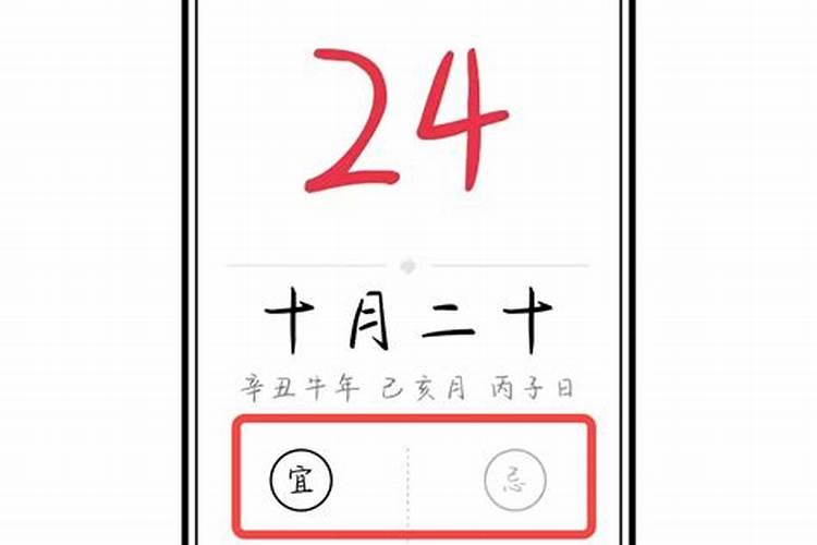 手机日历如何选择看黄道吉日