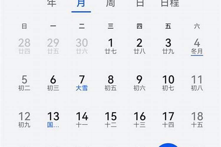 手机看日历怎样选日子