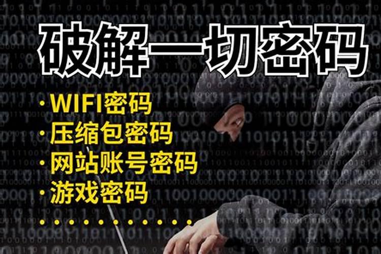 如何破解wifi蹭网