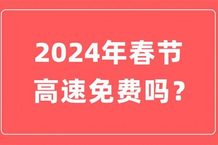 春节放几号到几号