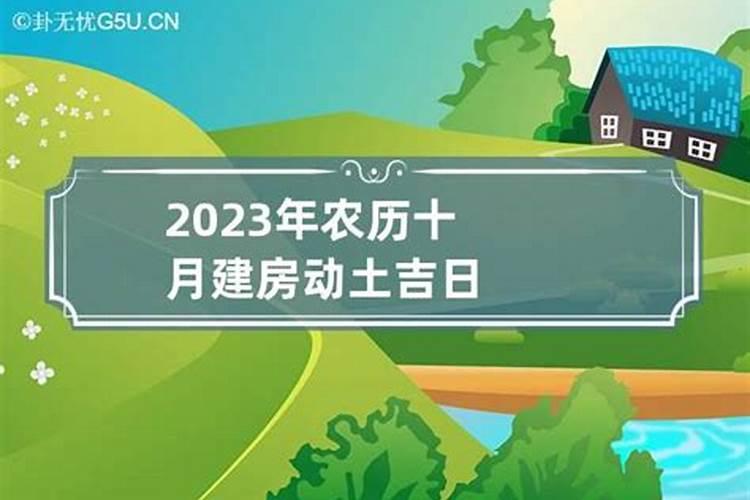 2023年的农历二月的吉日