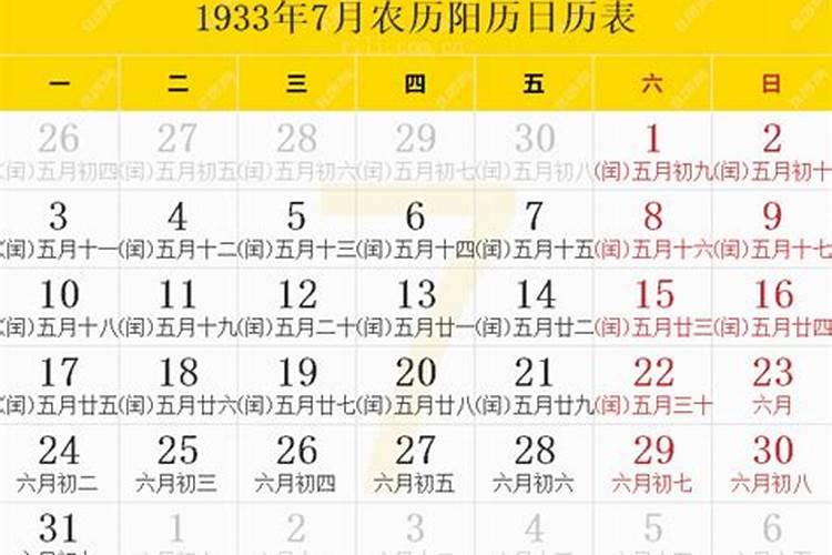 1933年12月初九今年运势