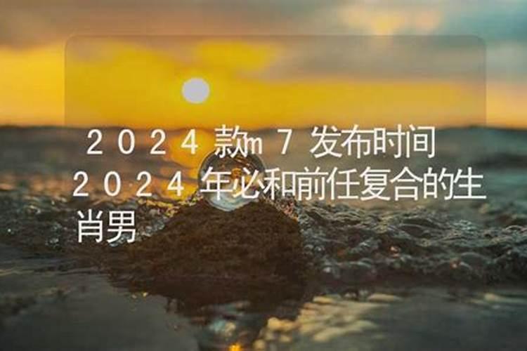 2022年注定和旧爱复合的生肖