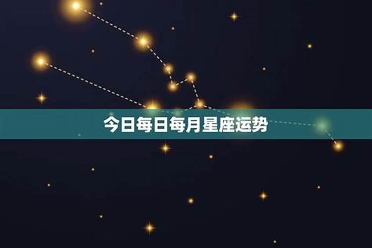 这个月各种星座运势