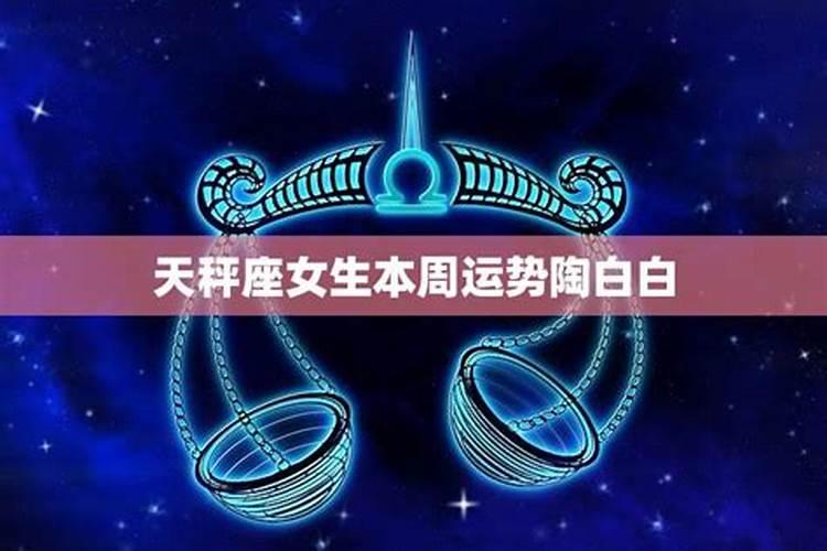 哪个星座本周运势好