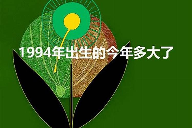 1994属狗的今年多大了2021