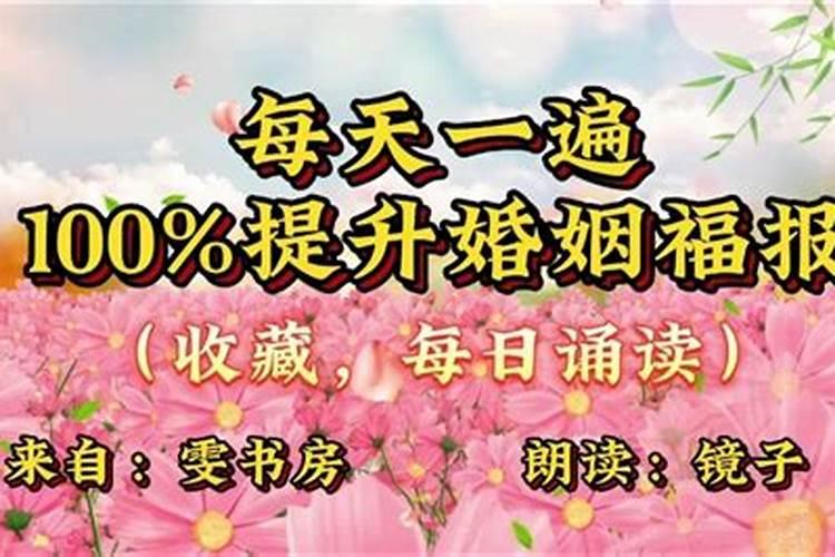 促成婚姻的福报