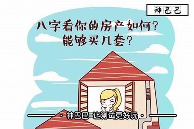 建房如何看家人生辰八字